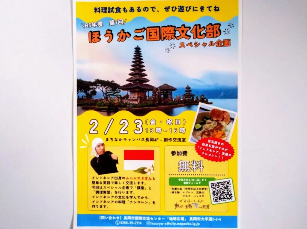 ほうかご国際文化祭202402チラシ1