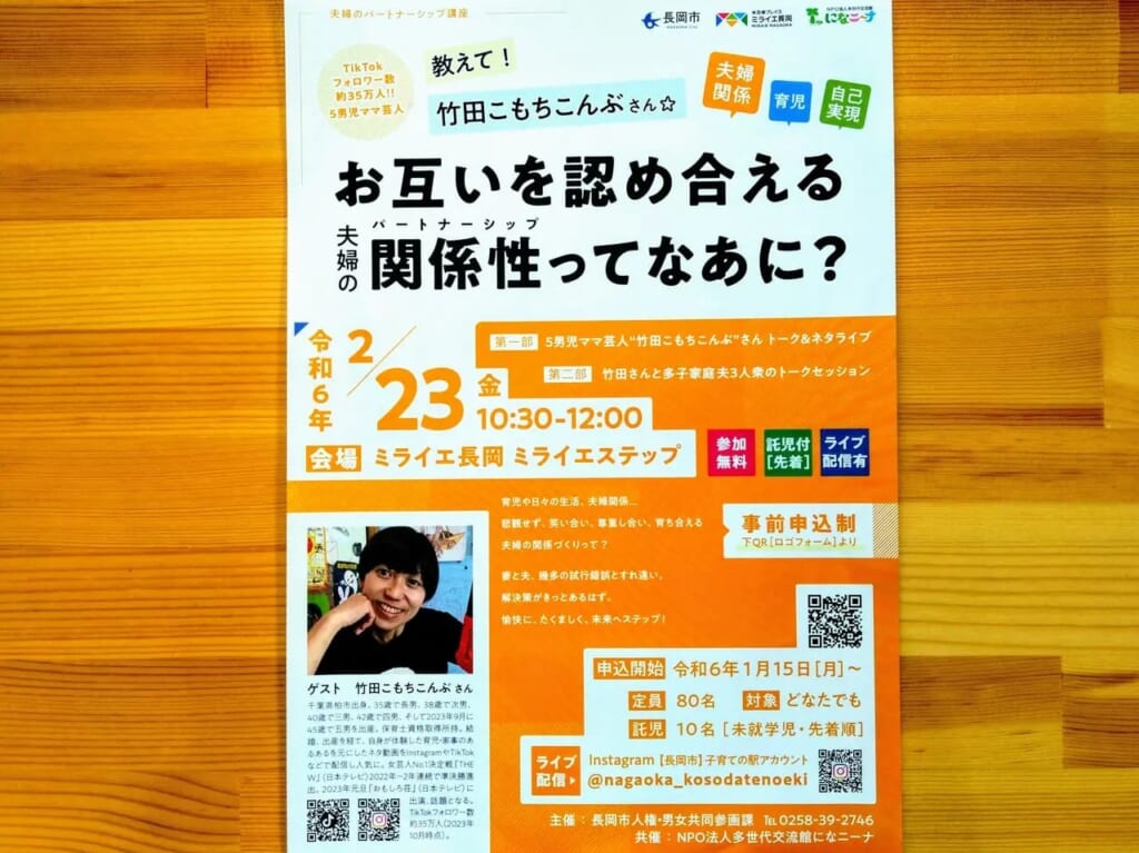 お互いを認め合える関係性ってなあにチラシ1