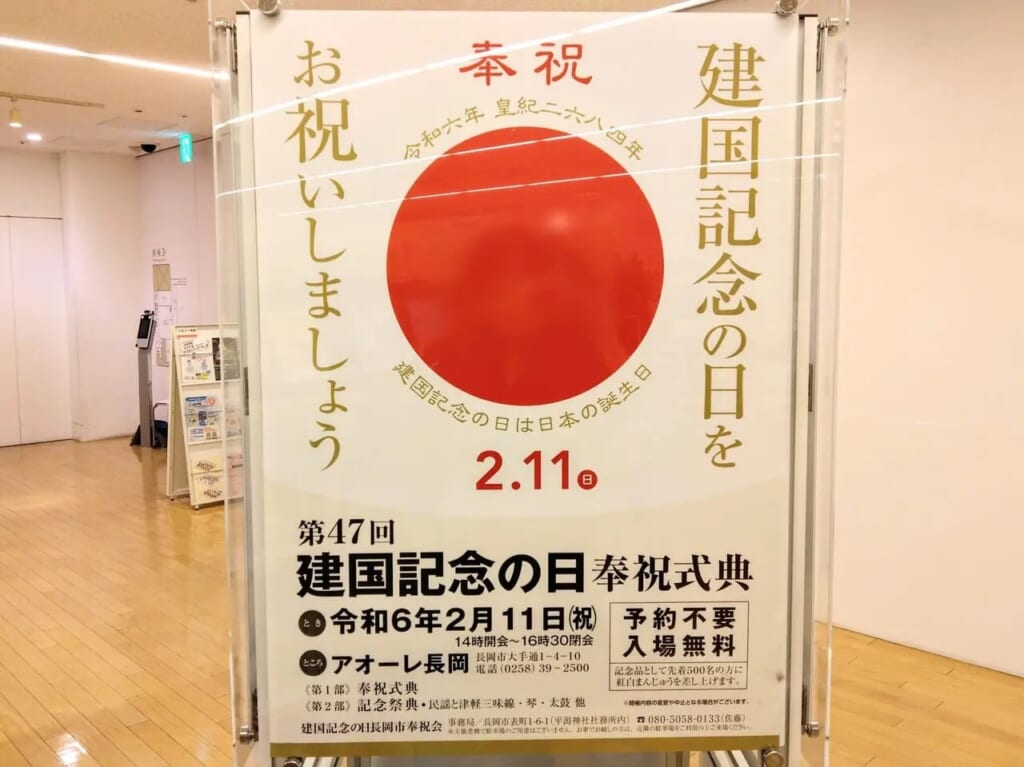 第47回建国記念の日奉祝式典ポスター1