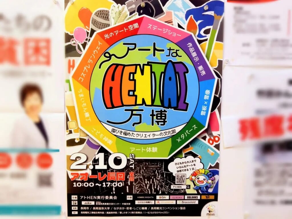 アートなHENTAI万博2024ポスター1