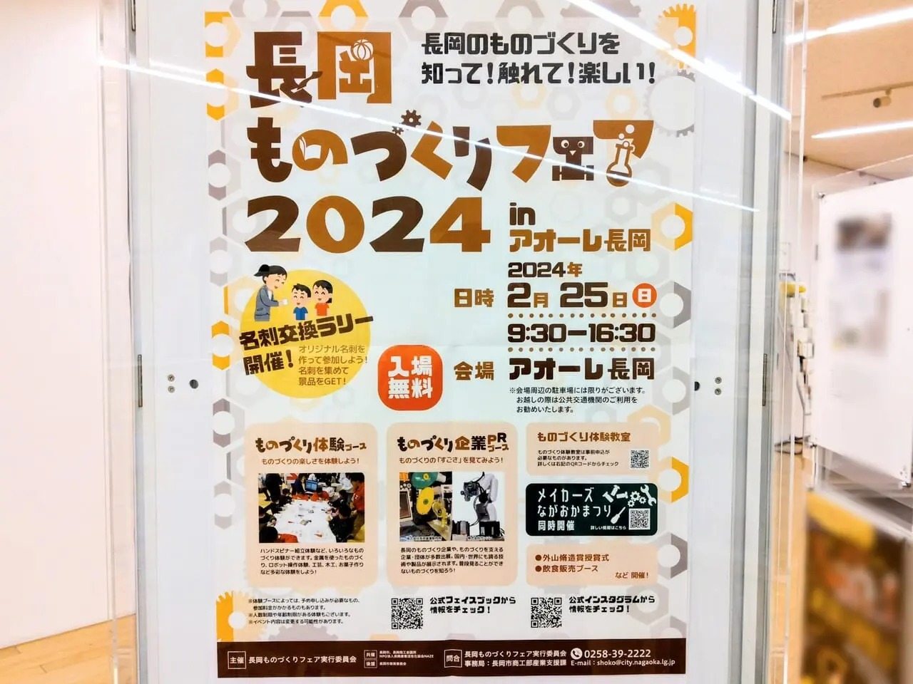 長岡ものづくりフェア2024ポスター2