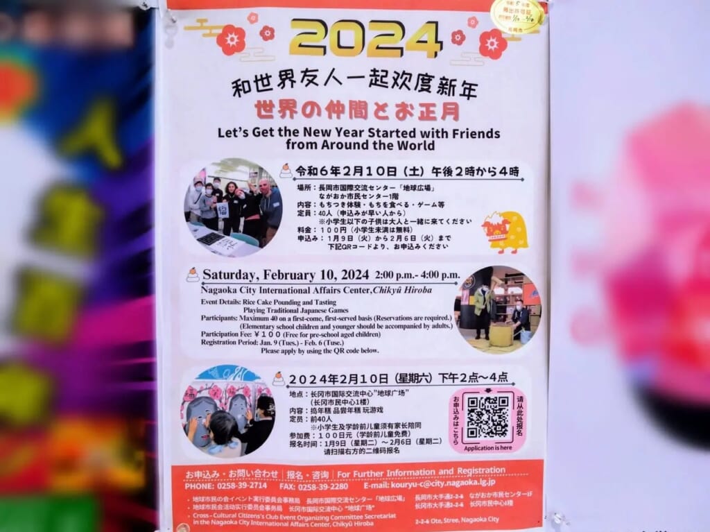 世界の仲間とお正月ポスター1