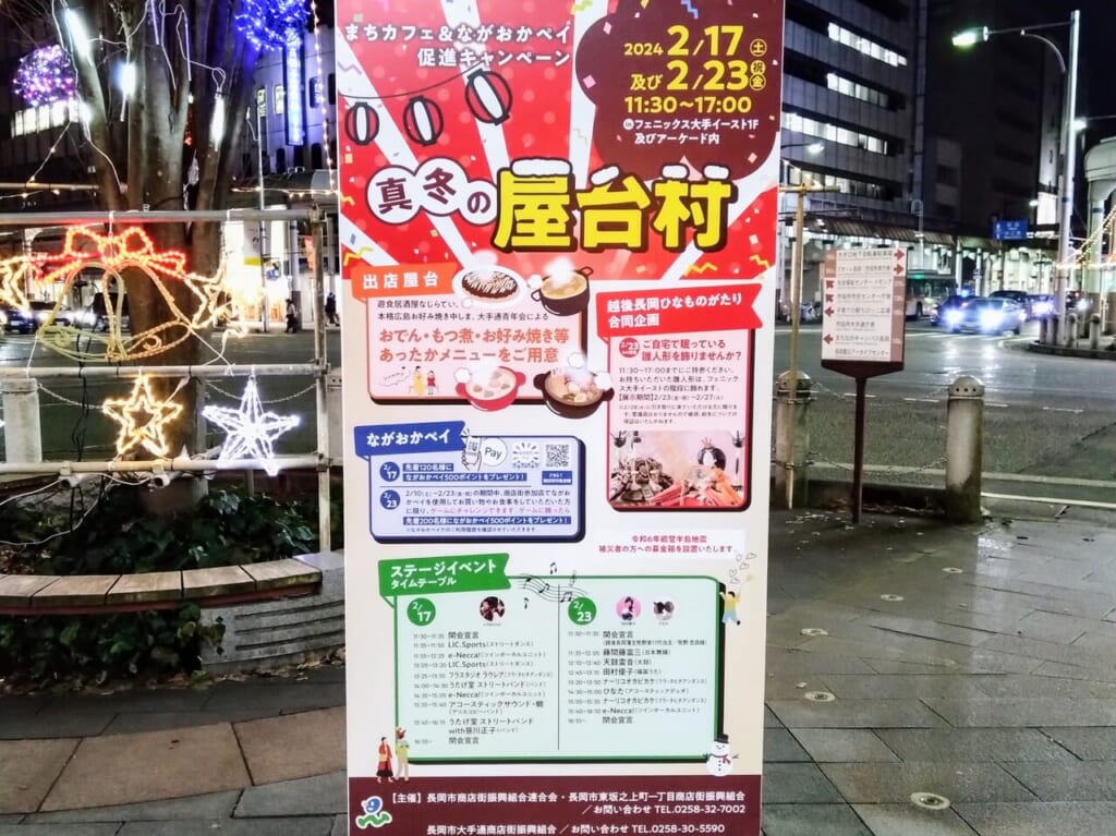 真冬の屋台村202402-8