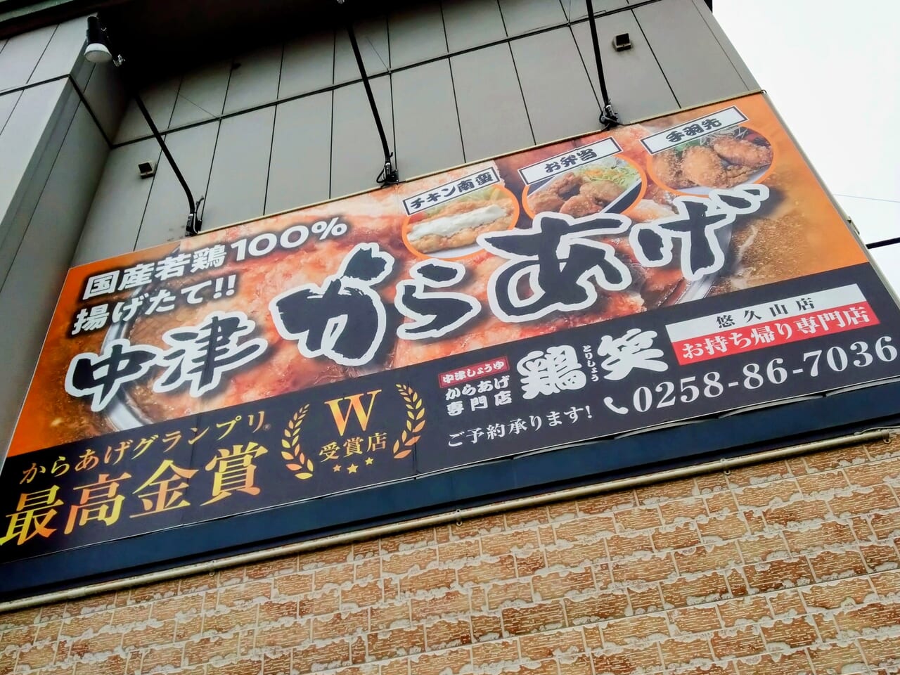 鶏笑閉店202402-4