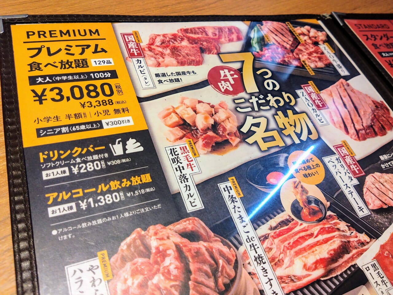 焼肉ZAO202402-2