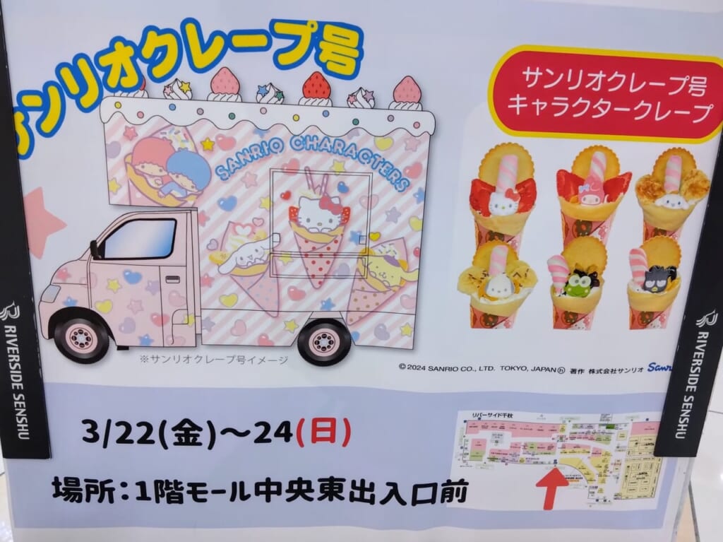サンリオカフェワゴン202402-7
