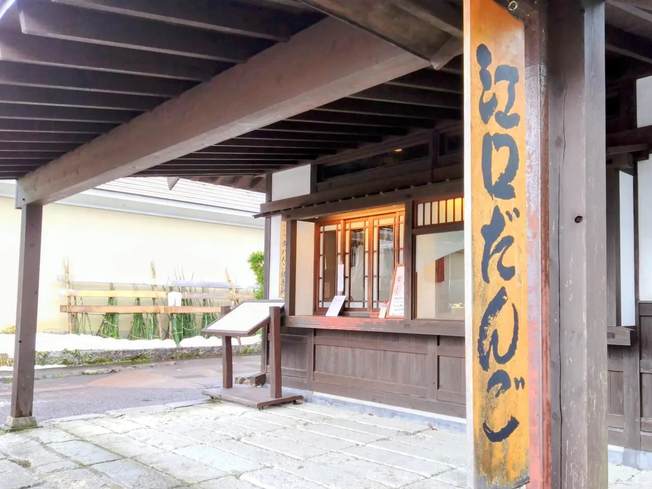 江口だんご本店202401-13