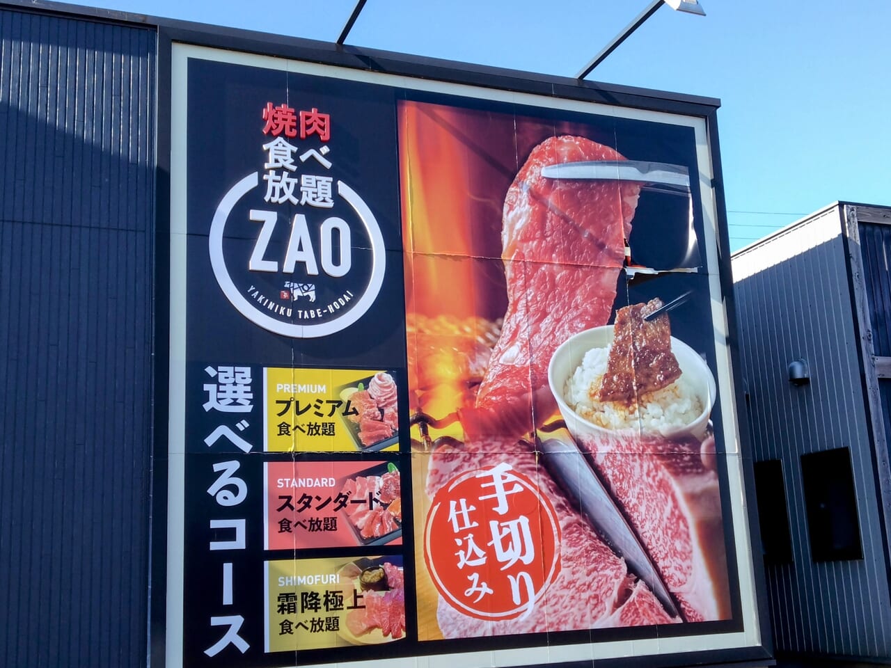 焼肉ZAO202401-30