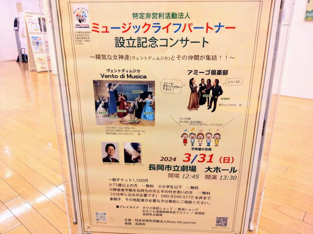 ミュージックライフパートナー設立記念コンサートポスター2