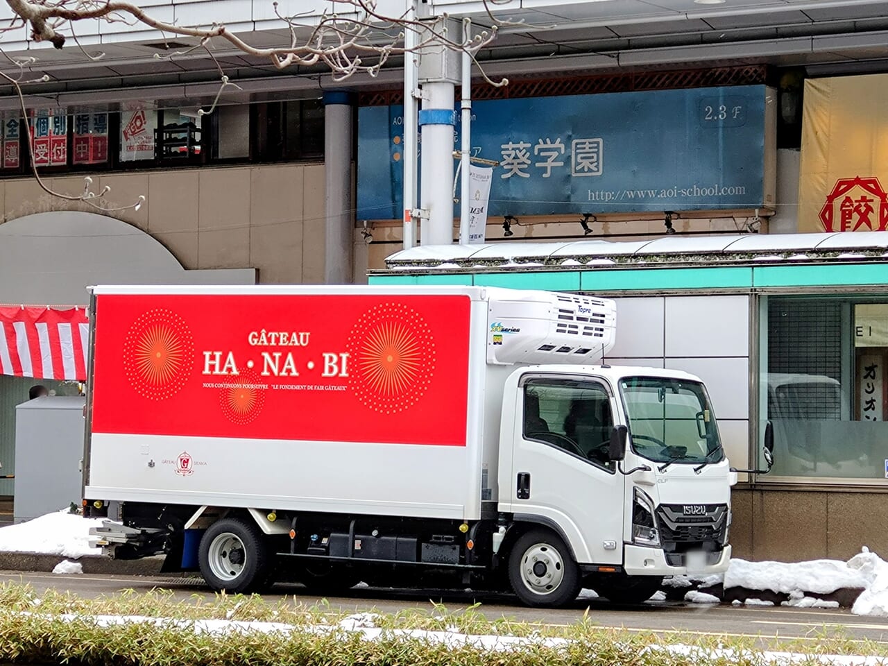 みまつトラック20240201-1