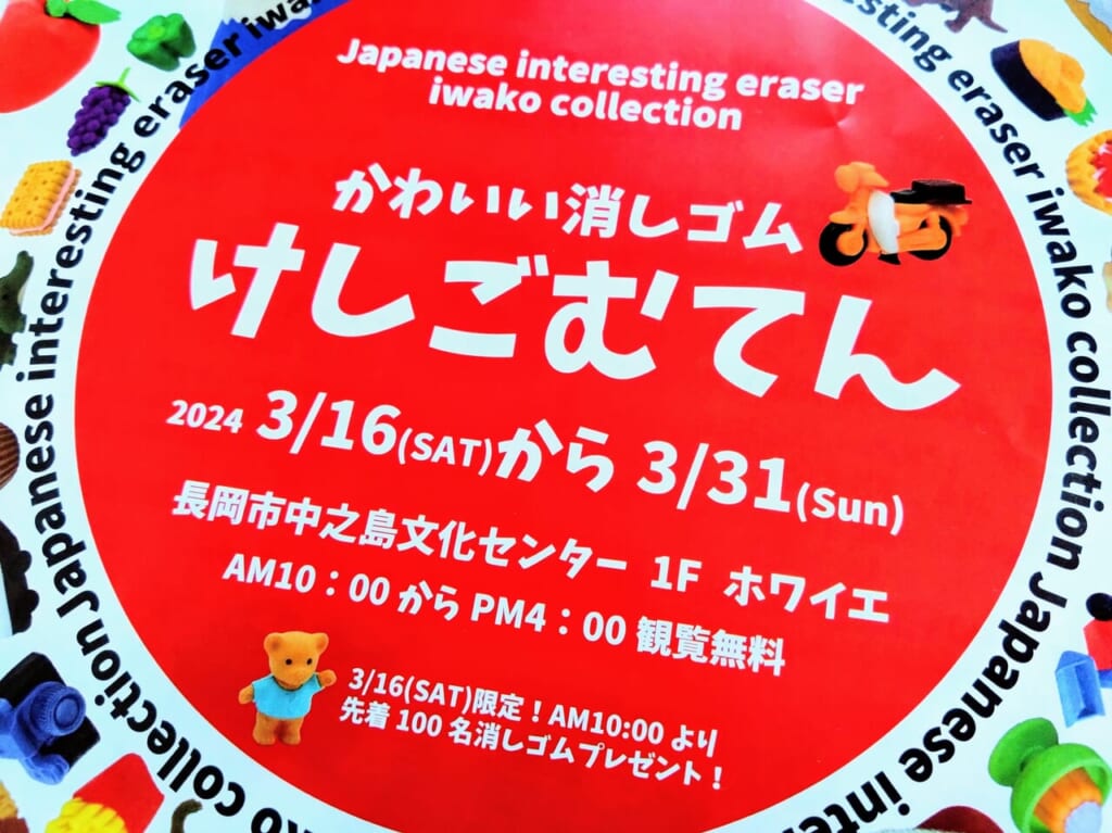 けしごむてん2024003チラシ4