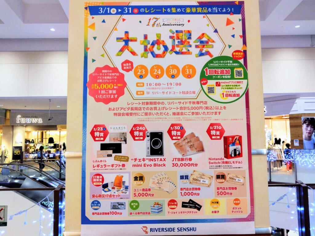 大抽選会202403-1