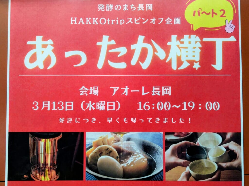 あったか横丁ポスター202403-2