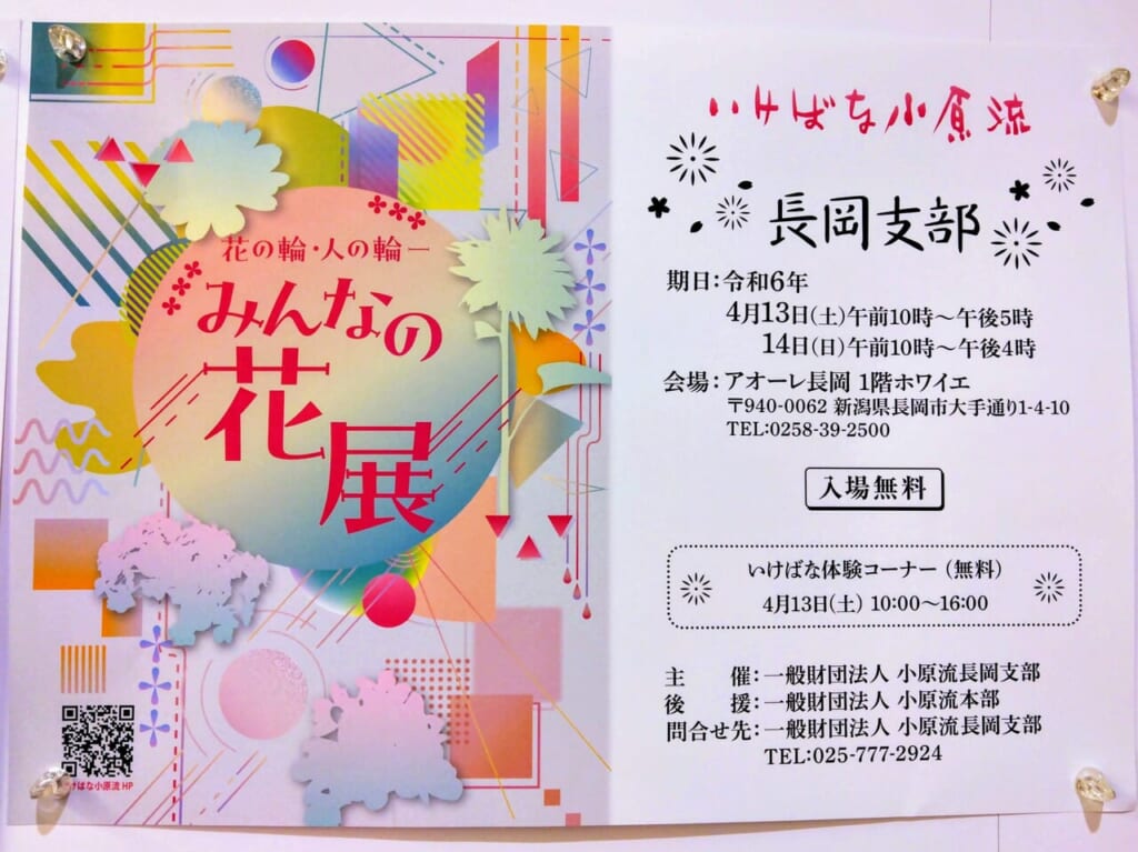 みんなの花展ポスター202304