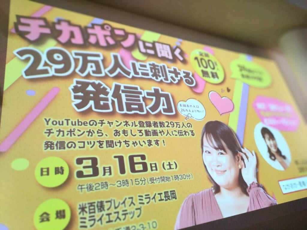チカポンに聞く29万人に刺さる発信力1