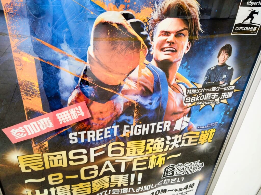 長岡SF6最強決定戦202403ポスター2