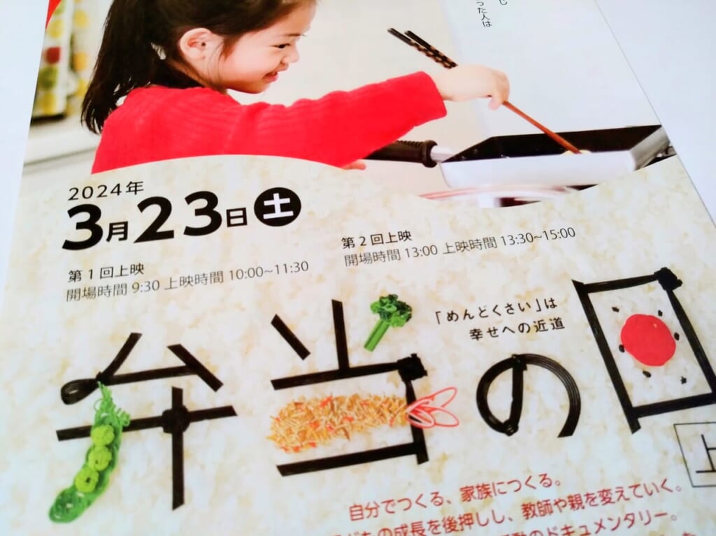 弁当の日上映会202403-2