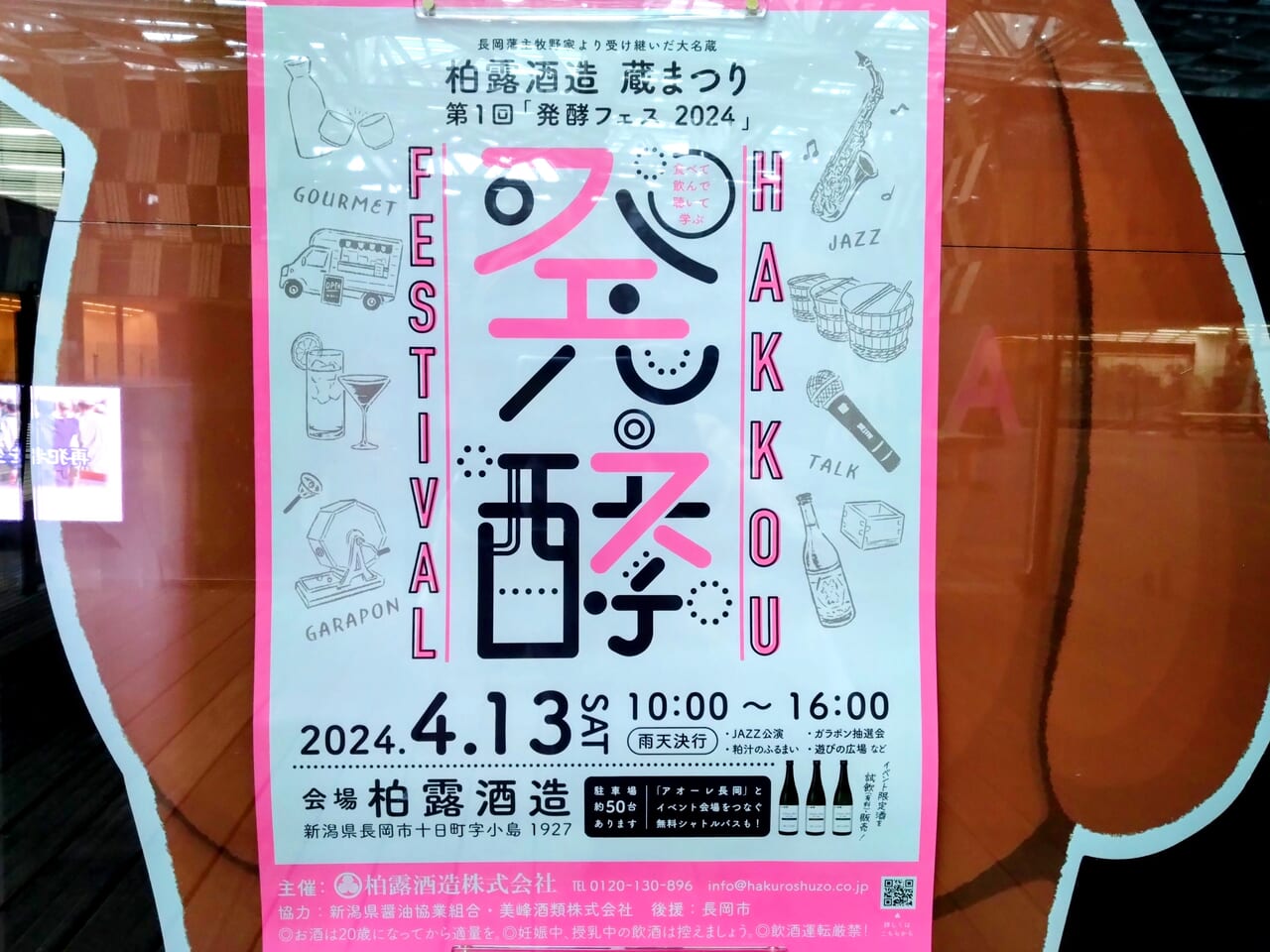 発酵フェス2024ポスター5