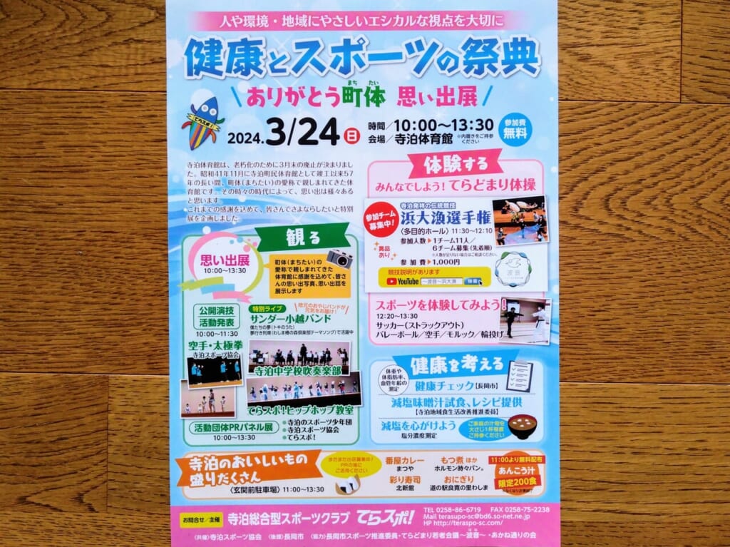 健康とスポーツの祭典1
