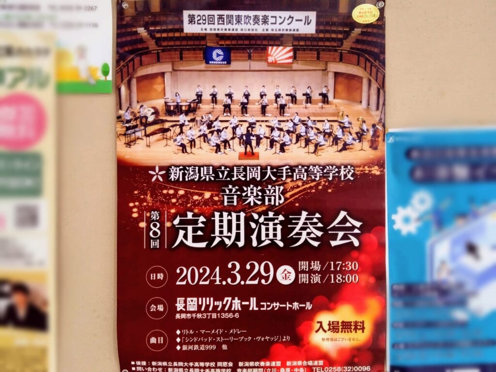 第8回長岡大手高校定期演奏会ポスター1