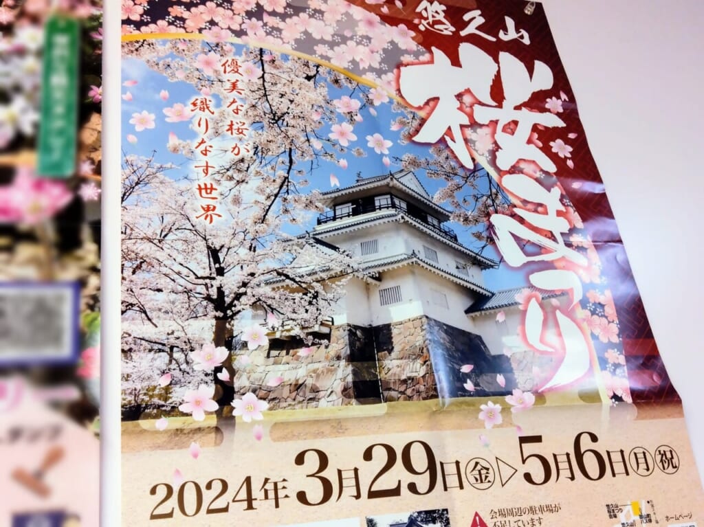 悠久山桜まつり2024ポスター1