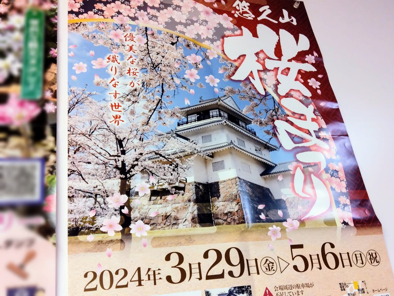 悠久山桜まつり2024ポスター1