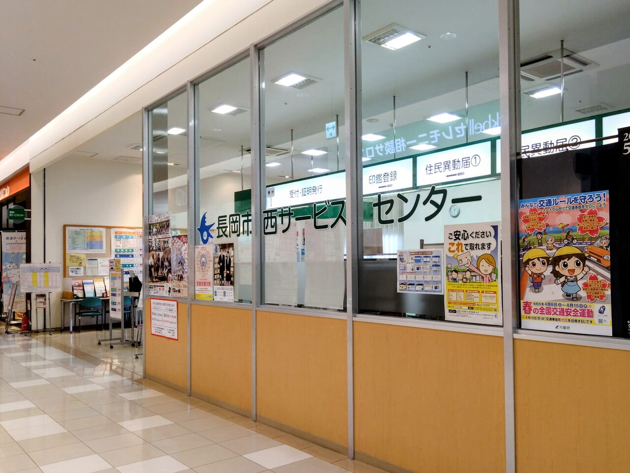長岡西サービスセンター202404-1