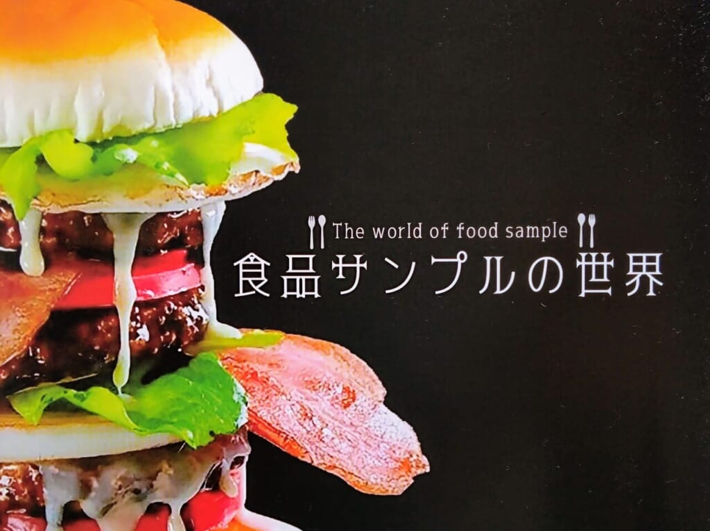 食品サンプルの世界_チラシ7