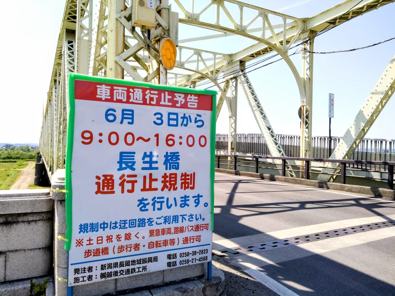 長生橋202405-4