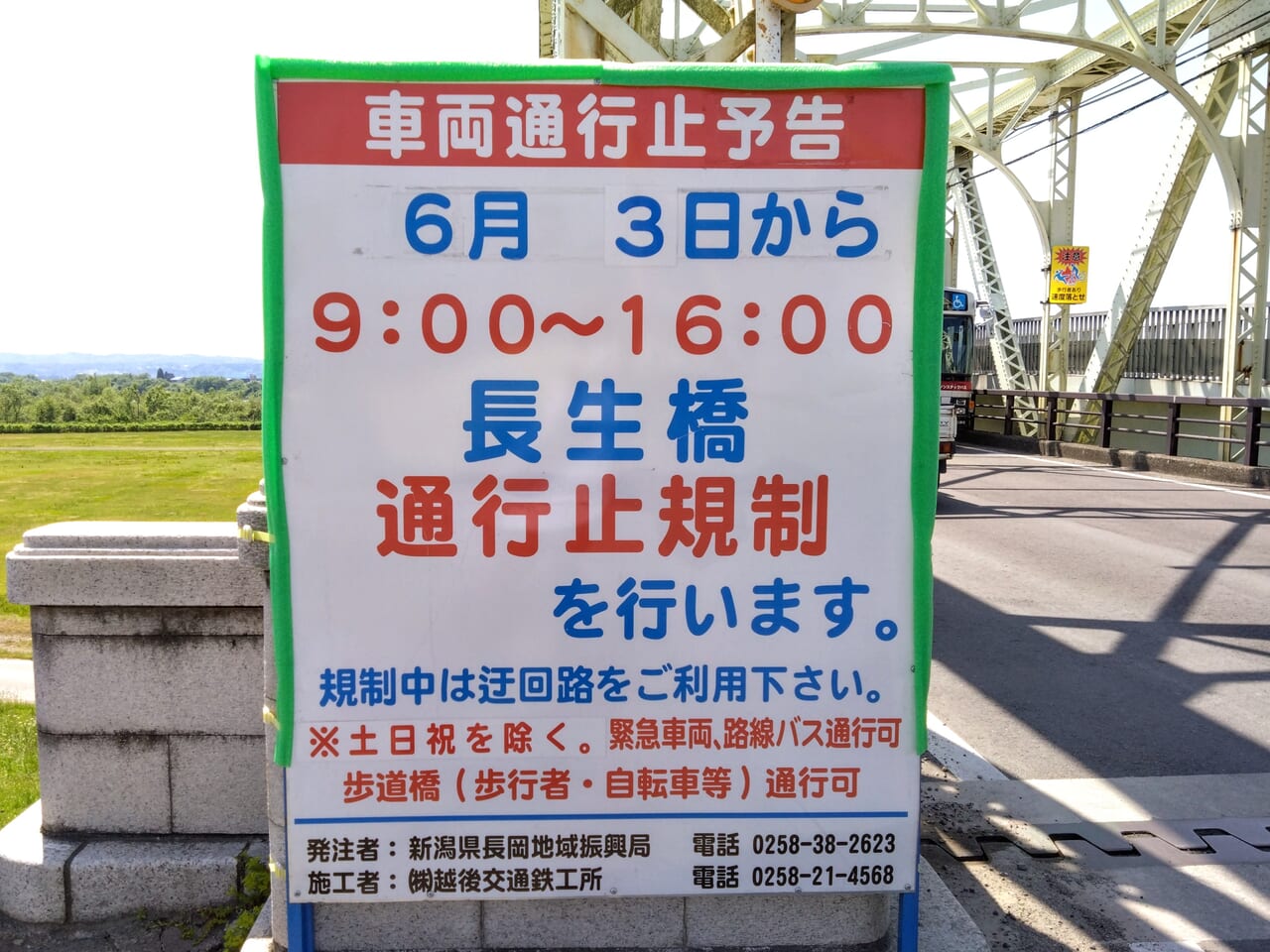 長生橋202405-5