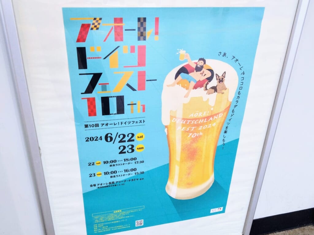 アオーレドイツフェスト2024ポスター1