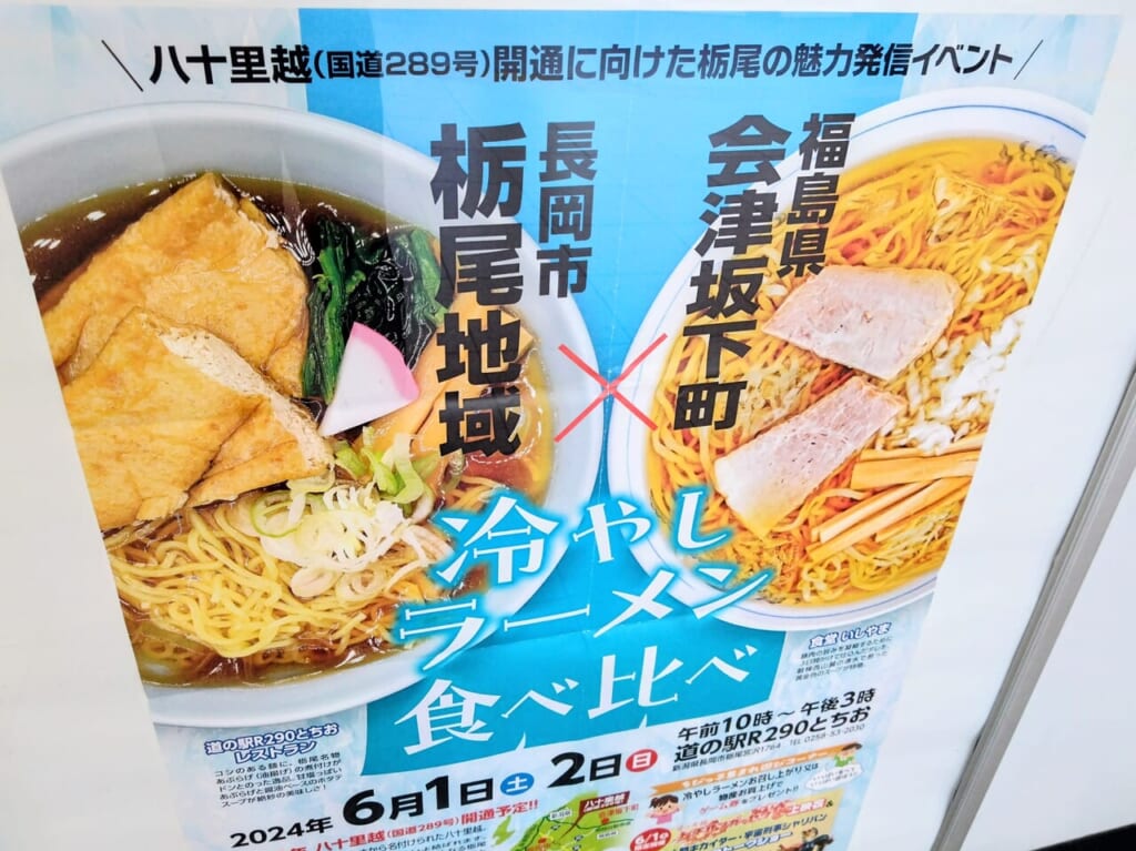 冷やしラーメン食べ比べポスター3
