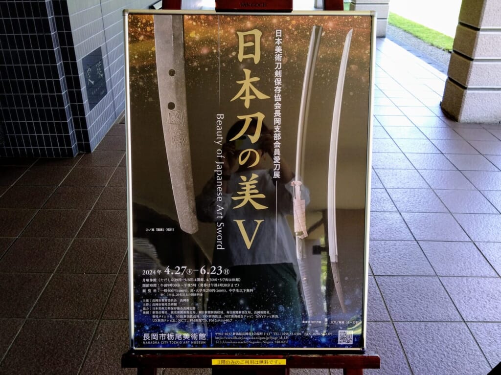 栃尾美術館202405-6