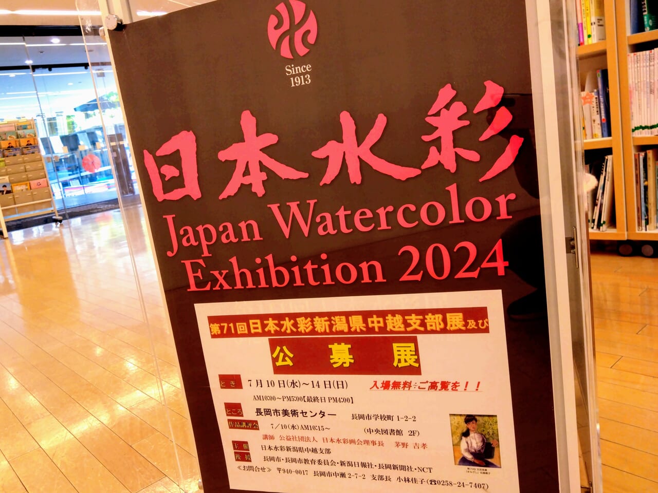 日本水彩ポスター202407-1