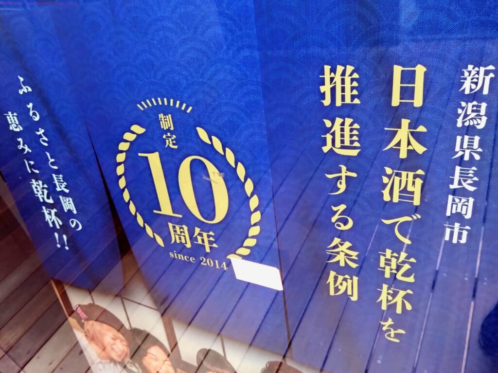 日本酒で乾杯を推進する条例10周年ポスター4