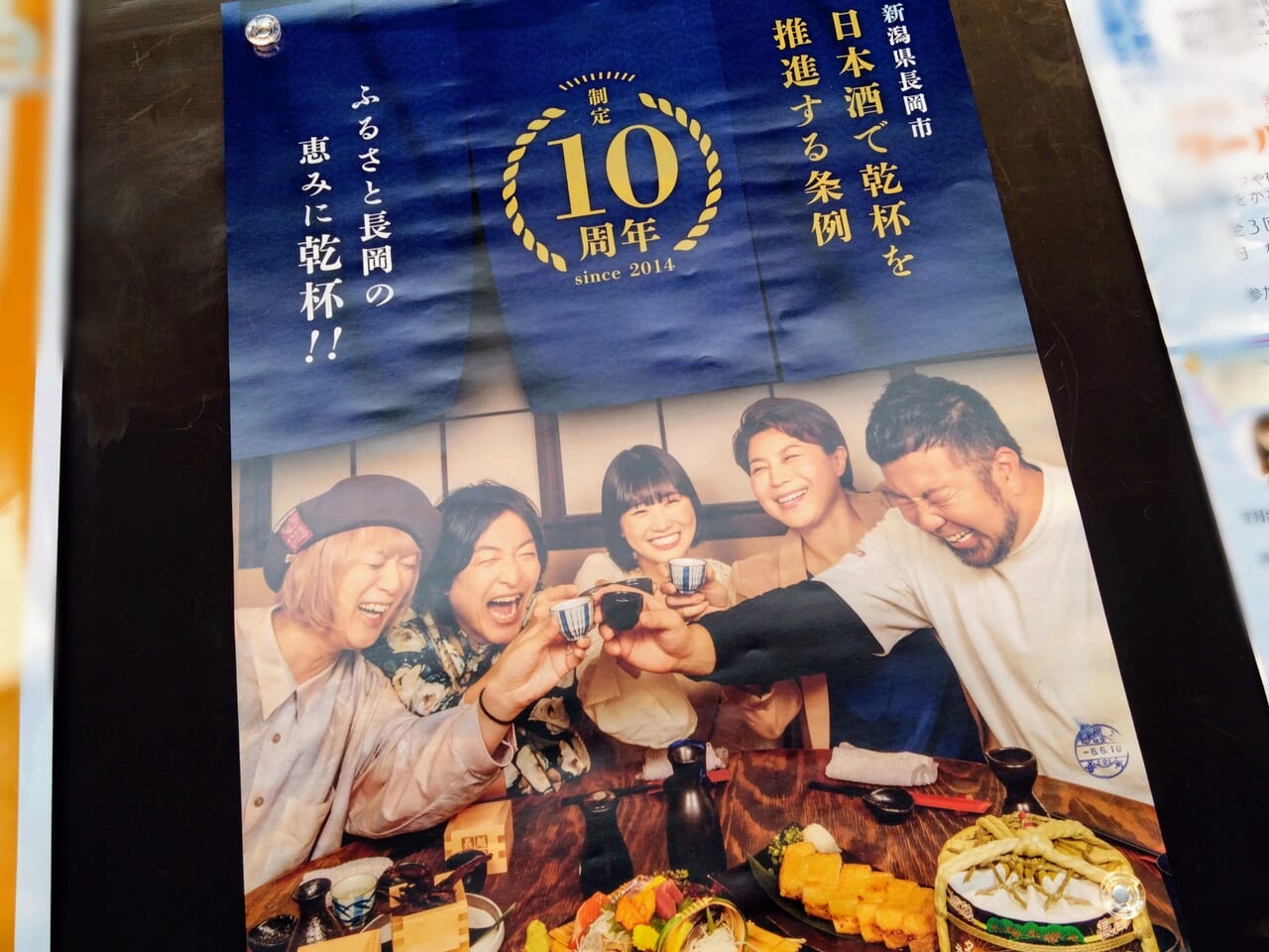 日本酒で乾杯を推進する条例10周年ポスター7