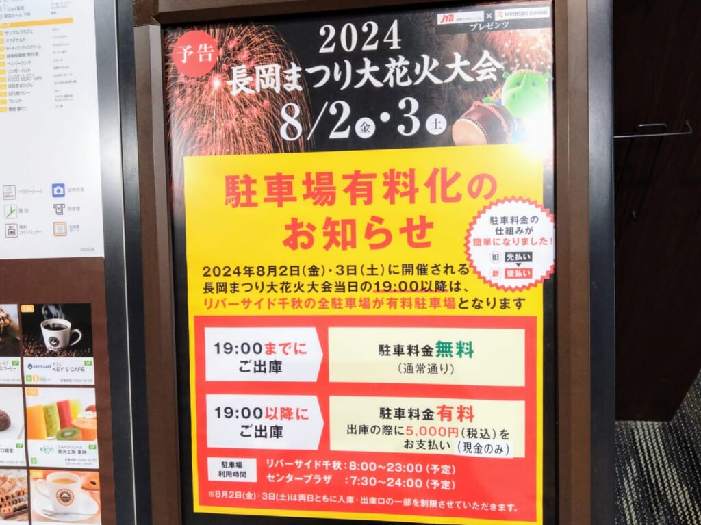 割引 長岡花火 駐車場 ８月３日の１７時から翌４日の午前１０時まで