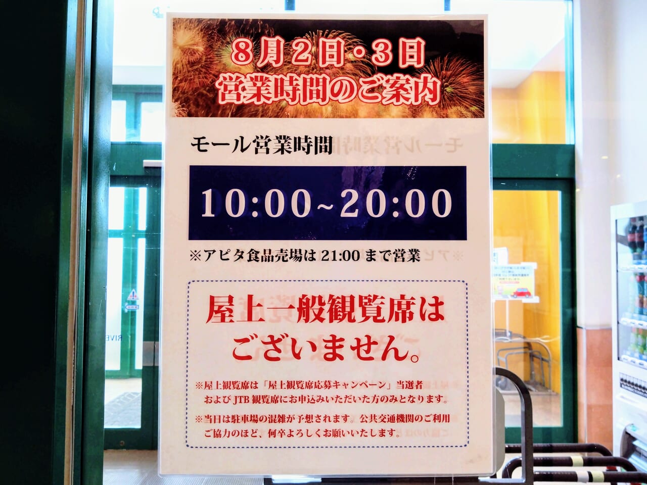 長岡花火営業時間のお知らせ2024