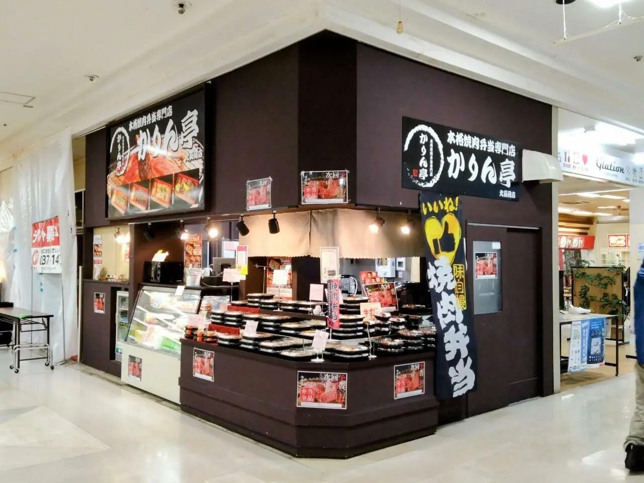 かりん亭_北長岡店202402-2