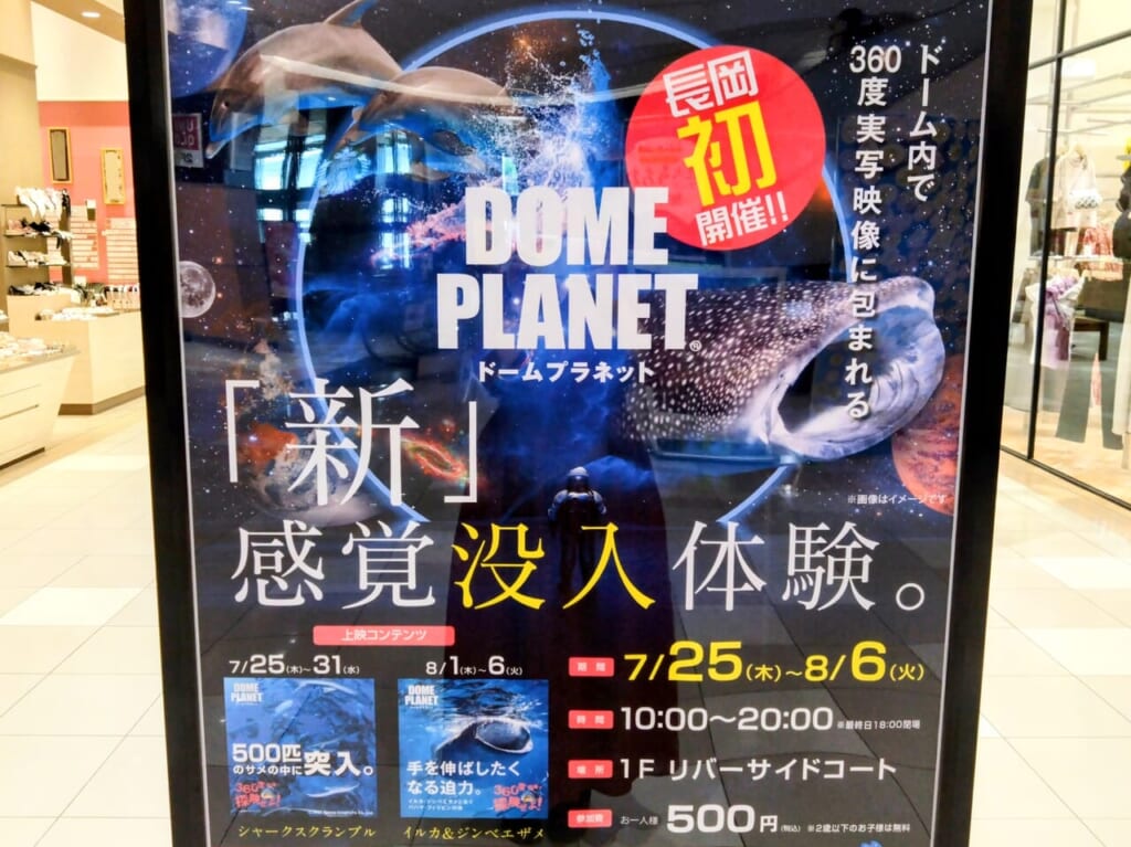 ドームプラネット202408-16