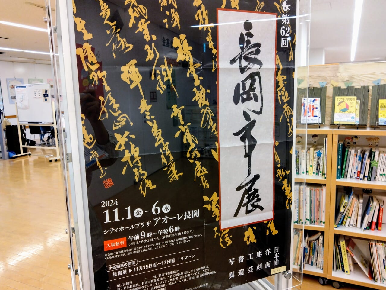 長岡市展2024ポスター1