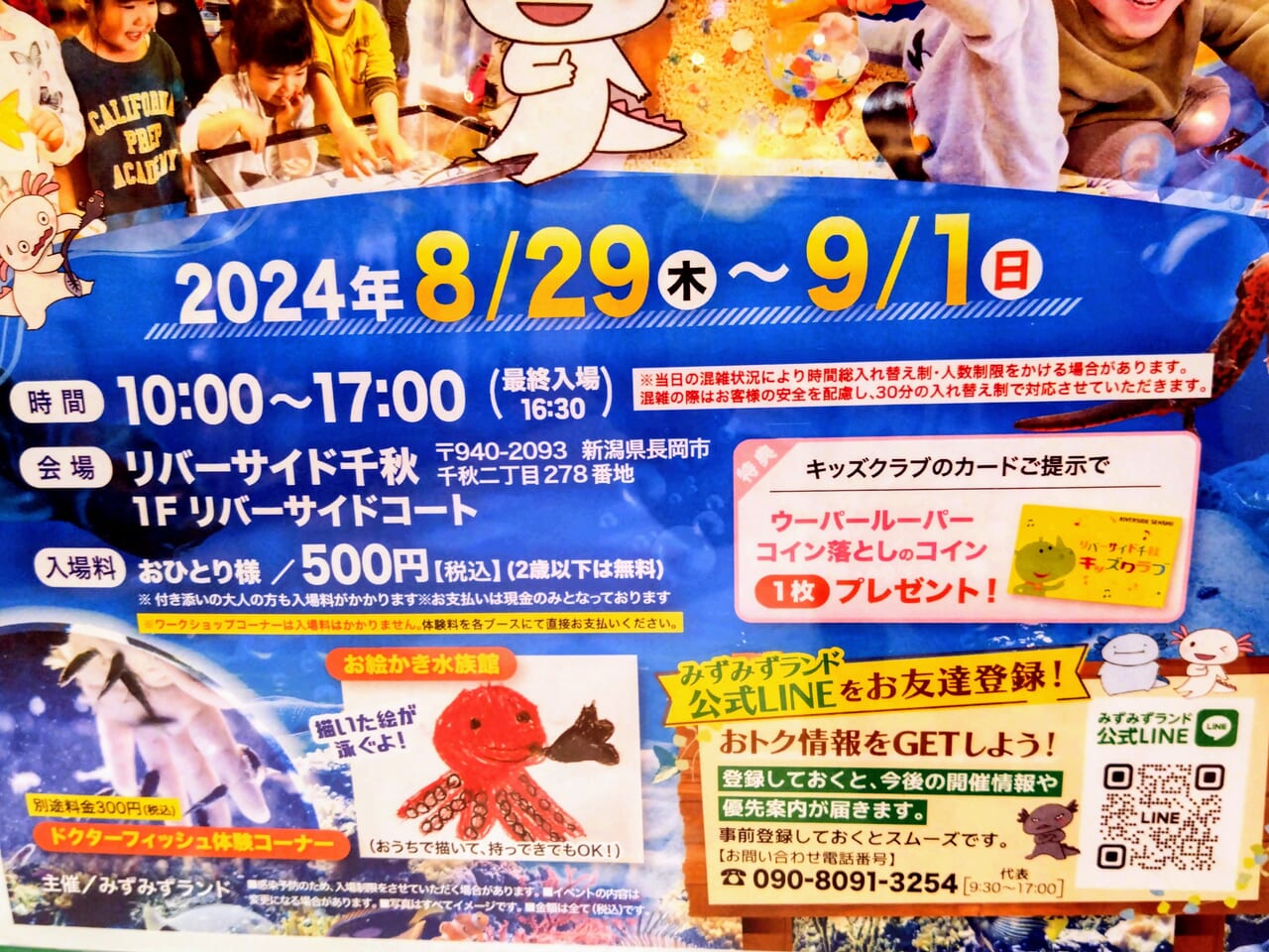 あそべーる水族館2024ポスター3