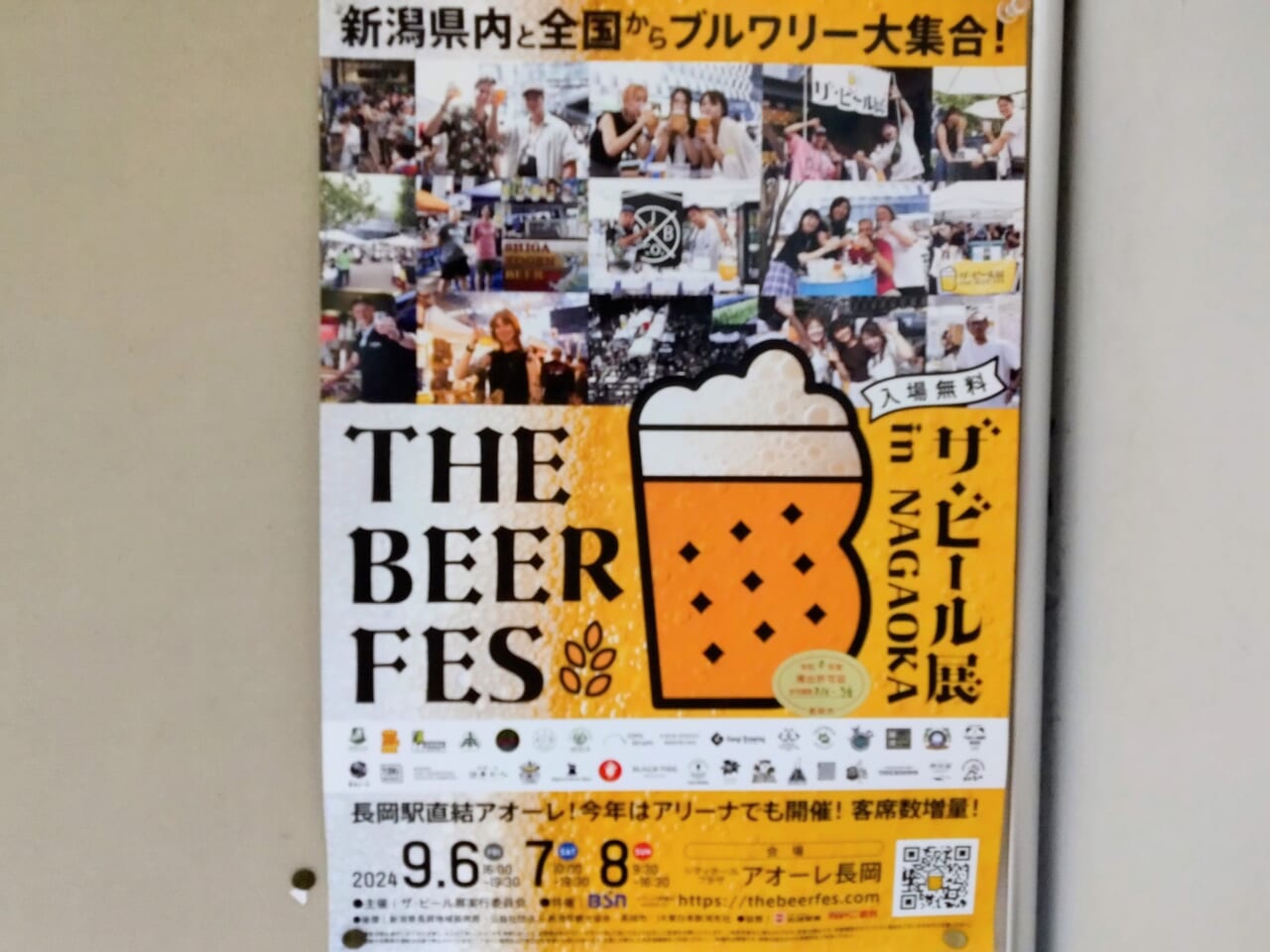 ビール展2024ポスター1