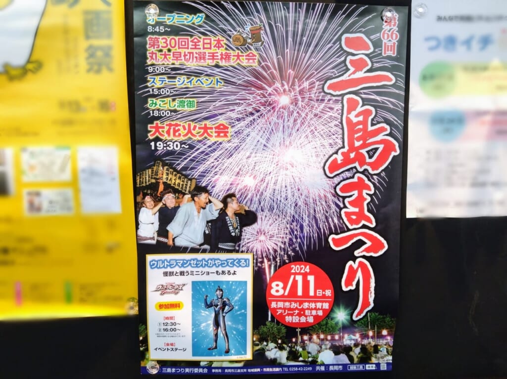 三島まつり2024ポスター1