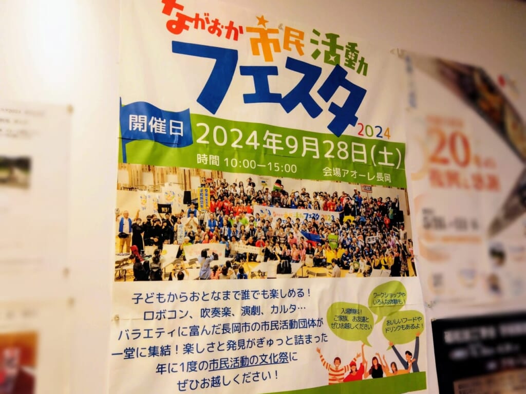 ながおか市民活動フェスタ2024ポスター4