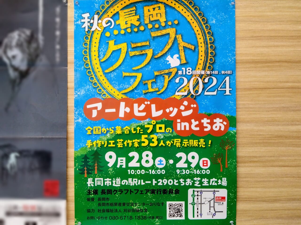 秋の長岡クラフトフェア2024ポスター1