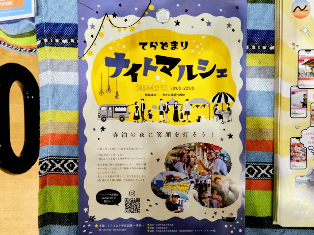 てらどまりナイトマルシェ2024ポスター1