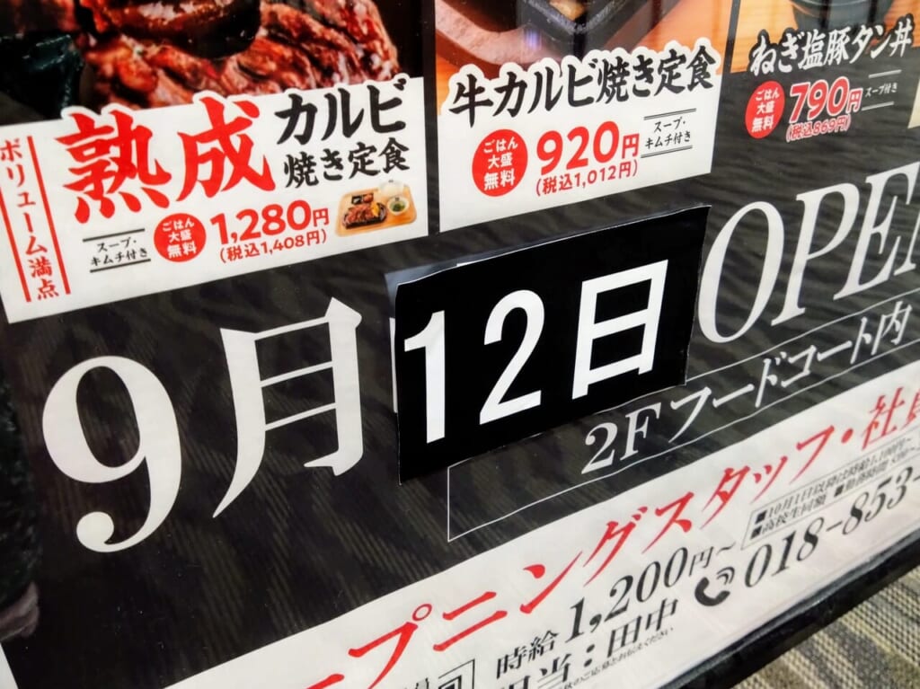 牛角焼肉食堂20240909-4