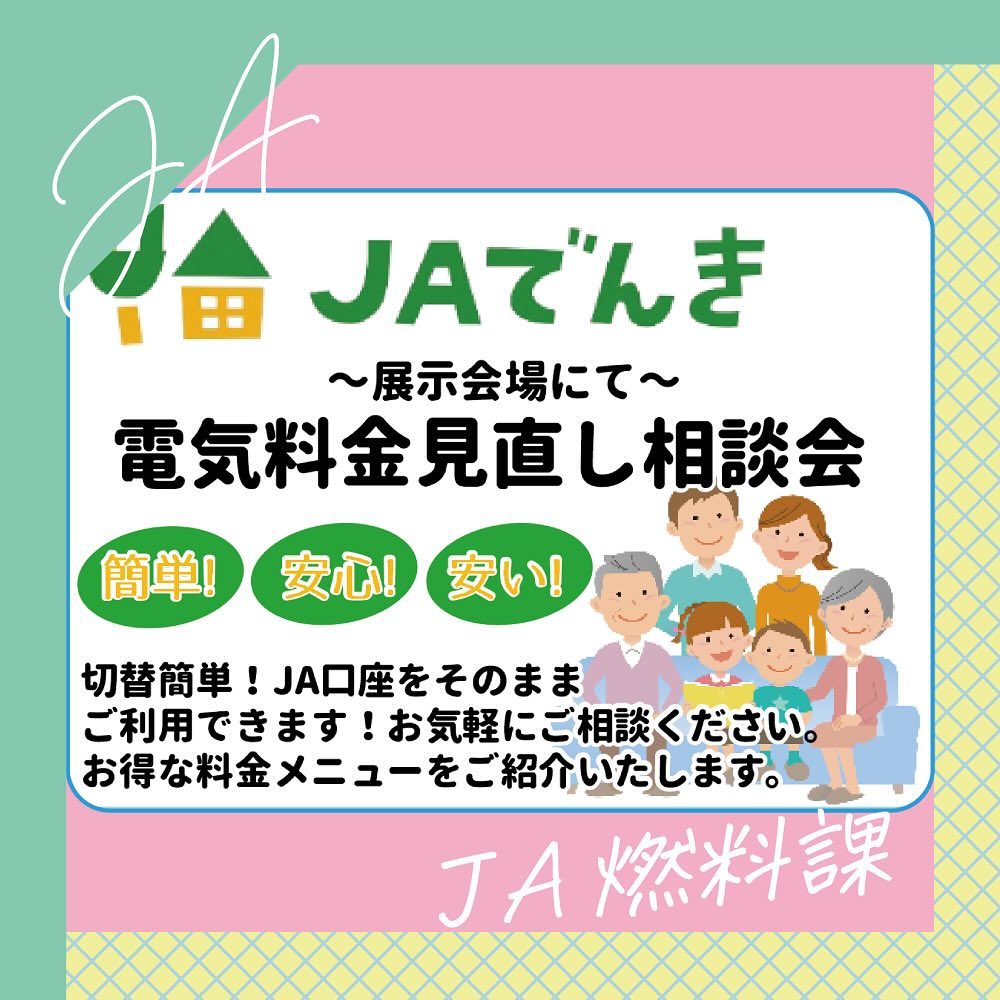 提供-JA農業まつり2024-JA燃料課