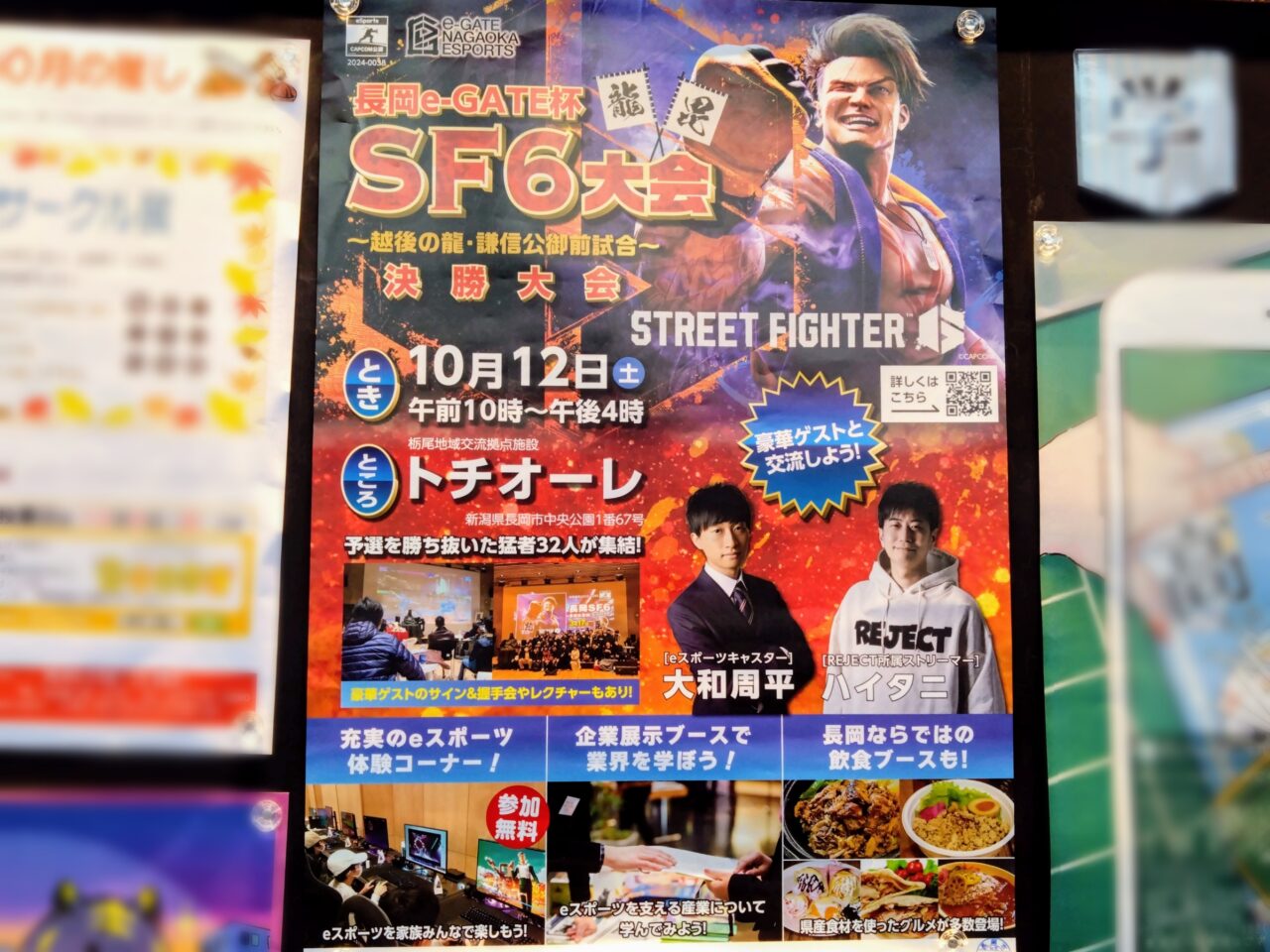 e-GATE杯SF6大会決勝ポスター1